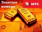 Красивые Золотые номера Киевстар Мтс 7777