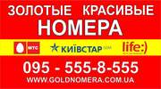 *Красивые Золотые номера Мтс 050 Umc 095 Джинс 066*