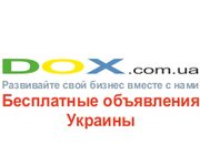Продам сайт (сеть сайтов) доска объявлений Украины DOX.com.ua. 