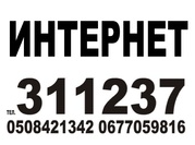 подключение к  ИНТЕРНЕТУ ! без абонентной платы  555 гривен удобно  вы