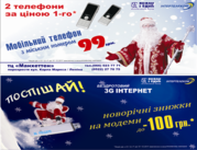 Підключення до Інтертелекому 