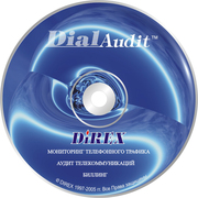 Программное обеспечение DialAudit