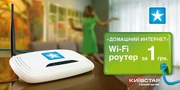 Київстар «Домашній інтернет»