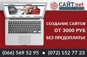 Создание,  разработка,  продвижение сайтов,  интернет магазинов Луганск