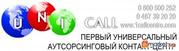 Контакт-Центр Униколл
