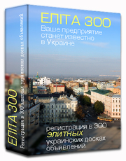 Украинские сайты объявлений - быстрое размещение информации